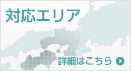 対応エリア/大阪で太陽熱温水器の撤去やソーラー温水器の撤去