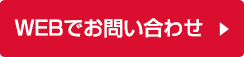 WEBからのご予約