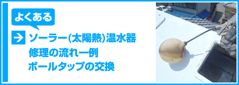 ソーラーお掃除作業の流れ